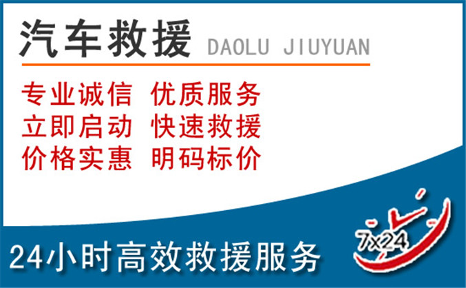 子长汽车救援 子长汽车救援