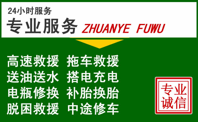 子长附近汽车道路救援 子长附近汽车道路救援