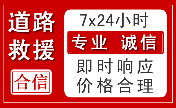 子长新能源汽车救援 子长新能源汽车救援